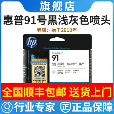 原装正品惠普 hp91打印头 C9460a 61a 62a 63a z6100PS喷头墨头