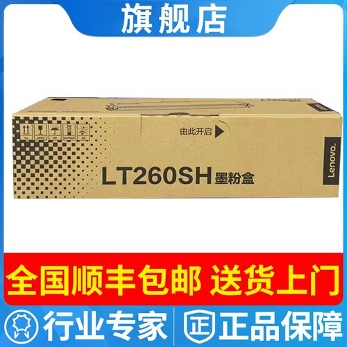 原装联想LT260SH墨粉盒G2