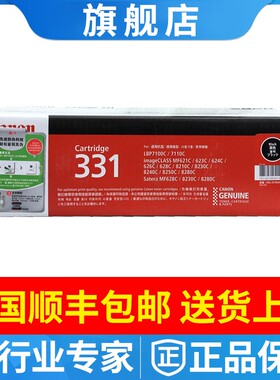 原装佳能331硒鼓 7100CN MF8210CN MF621CN 7110CW 8250CN 8280CW