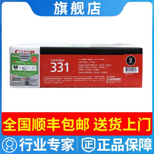 原装佳能331硒鼓7100CNM