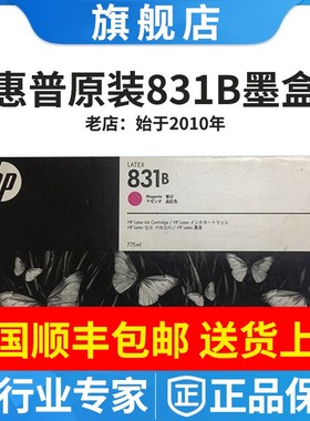 原装惠普HP831B绘图仪墨盒Latex310 315 330 335 360 365 370 375