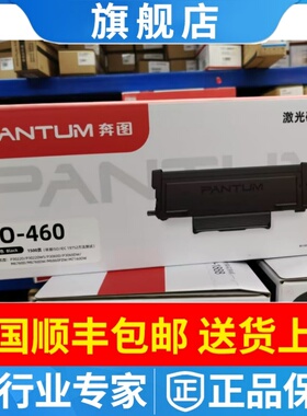 奔图原装TO-460粉盒P3022/P3060/M6760/M6860/M7160DW 硒鼓DO-460