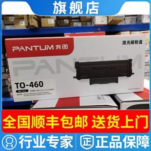 奔图原装TO-460粉盒P3022/P3060/M6760/M6860/M7160DW 硒鼓DO-460