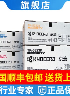 原装京瓷TK-5323粉盒 P5018cdn墨粉组件 DK5230黑色硒鼓 5231彩鼓