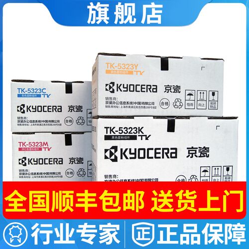 原装京瓷TK-5323粉盒P501