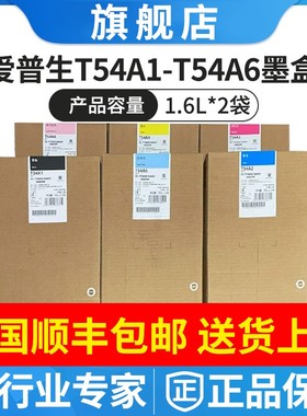 EPSON爱普生打印机SC-T5680D/T5680/T7680D T54A1-A4原装墨水墨盒
