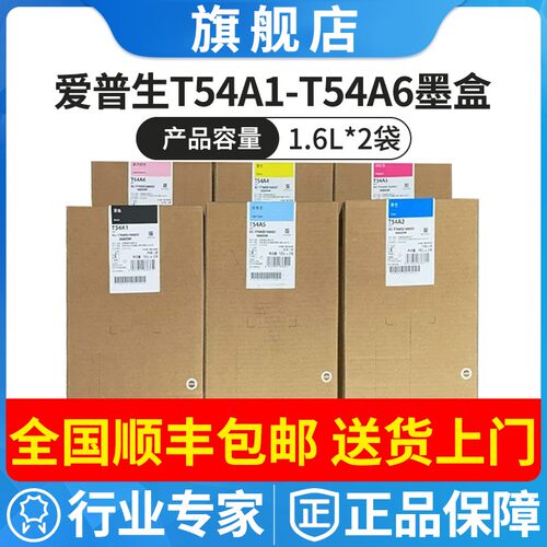 爱普生原装SC-T5680D墨盒