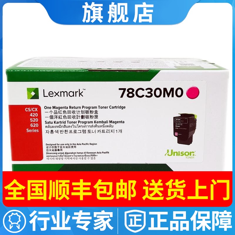 原装利盟78C30M0红色碳粉盒CS421 CS521 CX622 CX421 CX522墨粉
