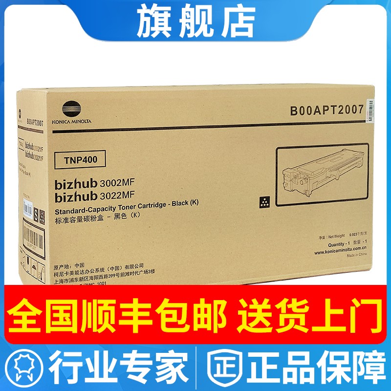 原装柯尼卡美能达TNP400