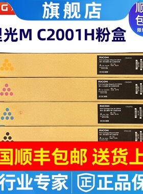 原装理光M C2001L粉盒 MC2000/MC2001/MC2000ew复印机 墨粉 粉仓
