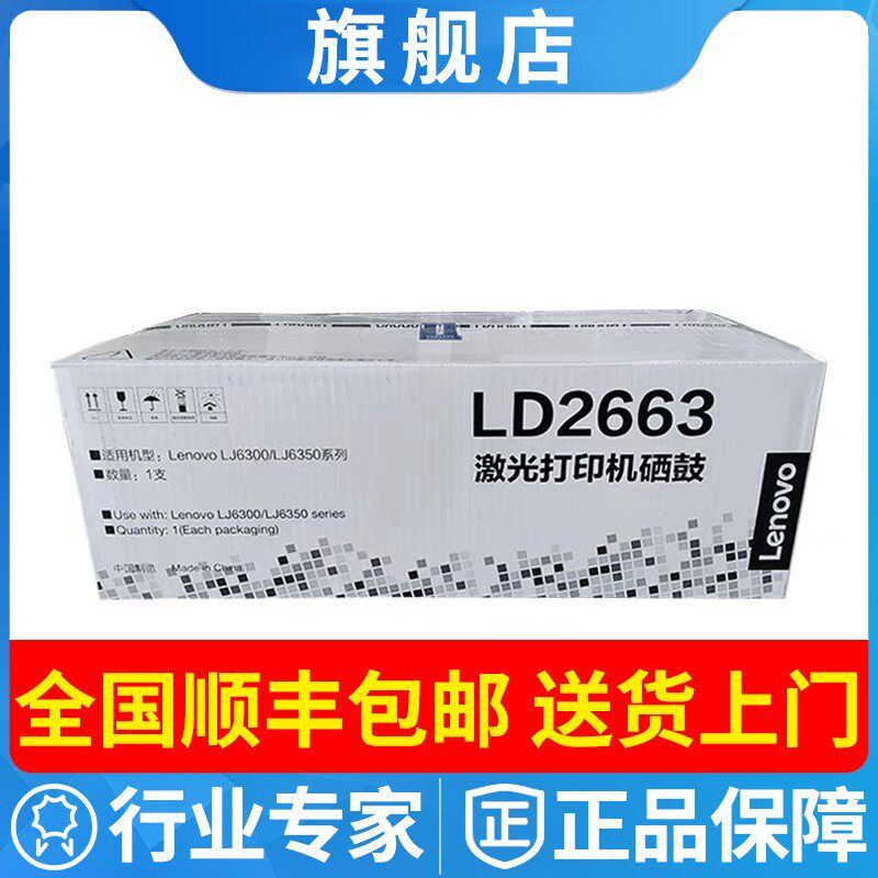 原装正品 联想 LD2663硒鼓,LJ6300 6300D 6350 6350DN 感光鼓组件