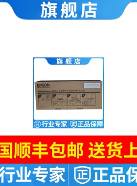 原装爱普生 PXMT2 PXMT3 9910 4880c 7800 7880c 维护箱 废墨仓