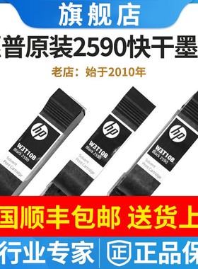 原装惠普HP2590墨盒W3T10B黑色通用快干墨水2588k+K530手持喷码机