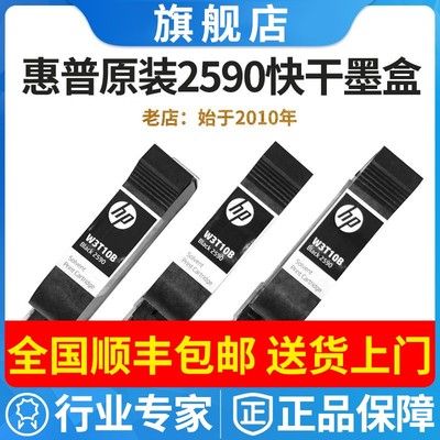原装惠普HP2590墨盒W3T10B黑色通用快干墨水2588k+K530手持喷码机