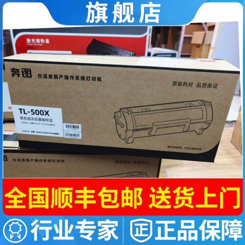 奔图PP5000DNDL-500H硒鼓