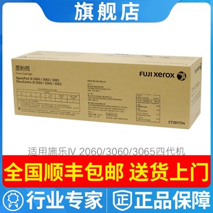 原装施乐IV3065粉盒2060 粉盒3060四代粉盒 CT201734碳粉墨粉墨盒