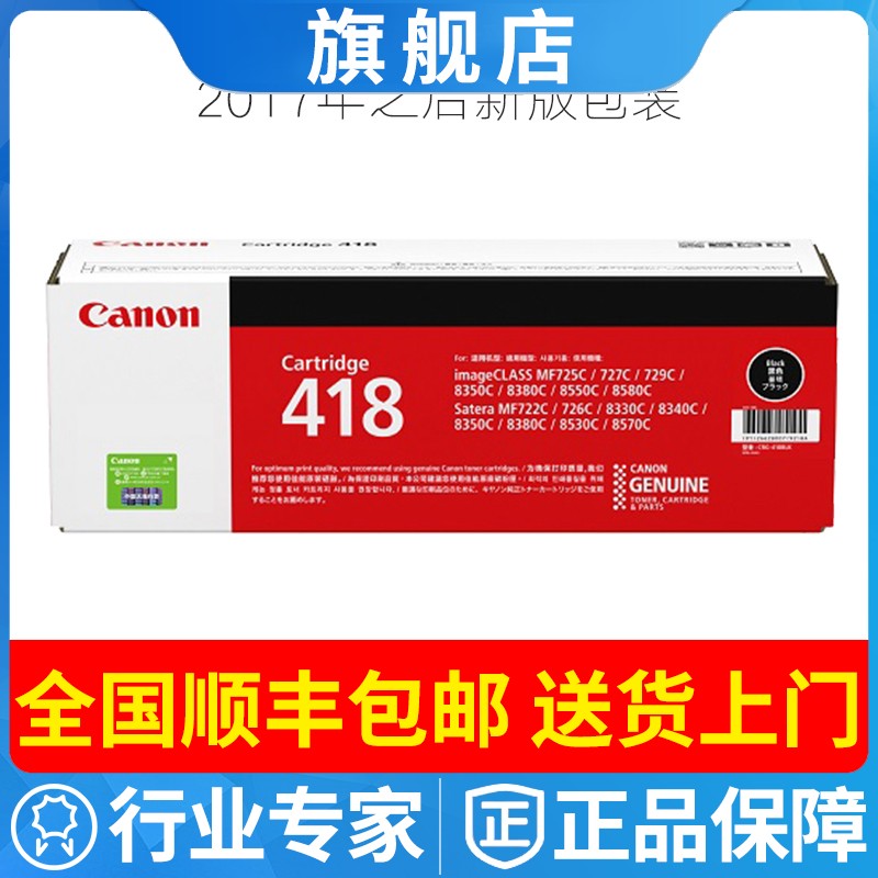 原装佳能crg418硒鼓MF8350Cdn 8380Cdw 8580CDW 8550黑色墨盒
