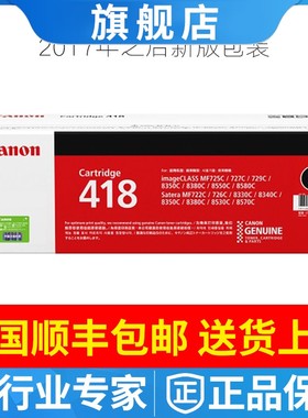 原装佳能418硒鼓MF8350Cdn 8380Cdw 8580CDW 8550黑色墨盒库存货