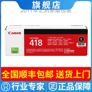 原装佳能crg418硒鼓MF8350Cdn 8380Cdw 8580CDW 8550黑色墨盒