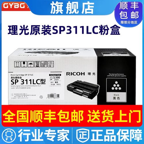 原装理光SP311LC硒鼓310D