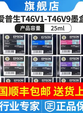 原装Epson爱普生 P708墨盒 SureColorp708 T46V1-VD墨水废墨仓