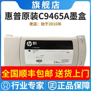 惠普hp91号 绘图仪 正品 lnkjet z6100 Color 原装 C9469a墨盒