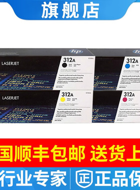 原装惠普HP312A硒鼓CF380A cf381A cf382A cf383A彩色粉盒M476dw