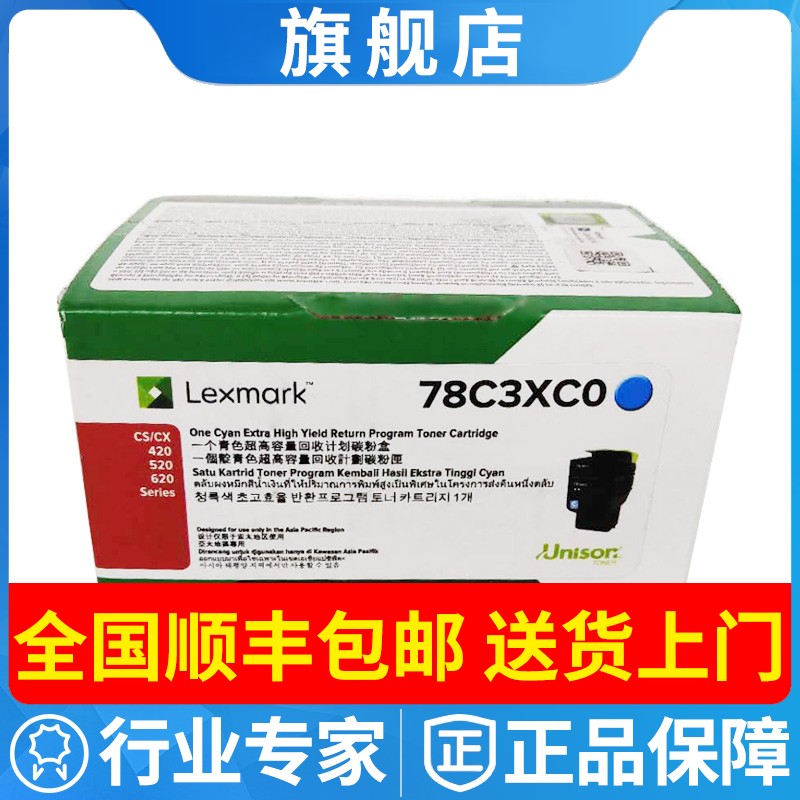 原装利盟78C3XC0蓝色碳粉盒墨粉CS421 CS521 CX622 CX421 CX522