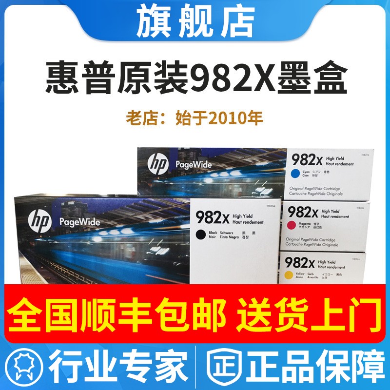 原装惠普hp982a墨盒打印机黑色