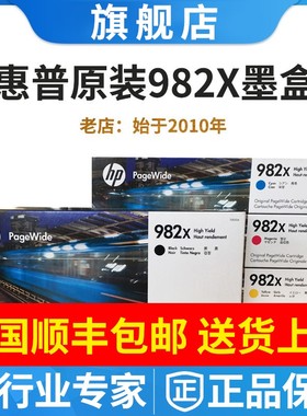 原装惠普HP982A墨盒982X大容量 765 780 785DN打印机墨水黑色彩色