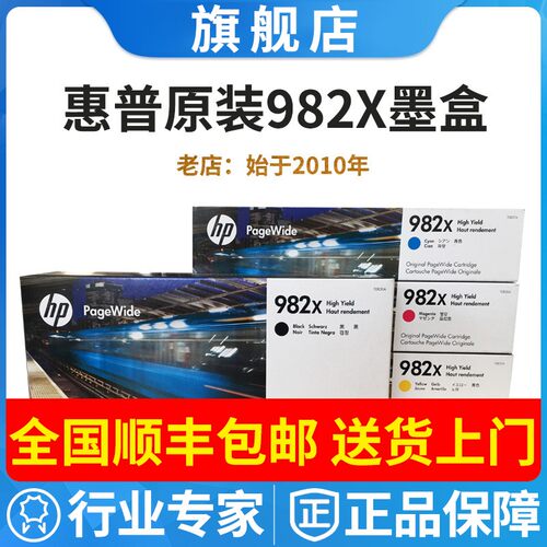 原装惠普hp982a墨盒打印机黑色