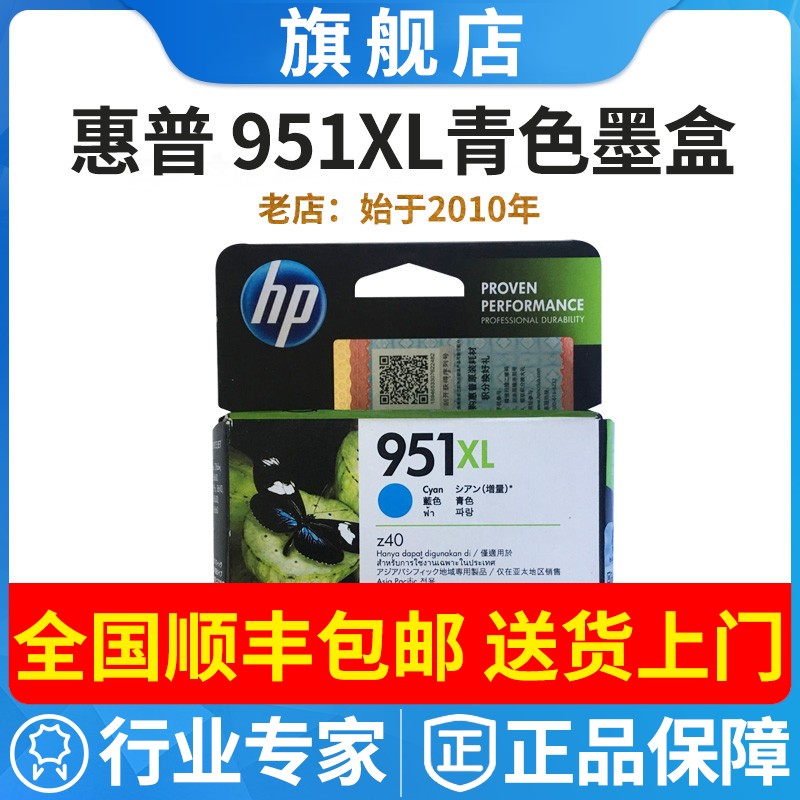 原装惠普 950 HP951XL青色墨盒 8100 8600 8610 8620 251 276DW