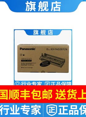 原装松下KX-FAD297CN硒鼓KX-FL 323 328 333 338 296粉盒墨粉
