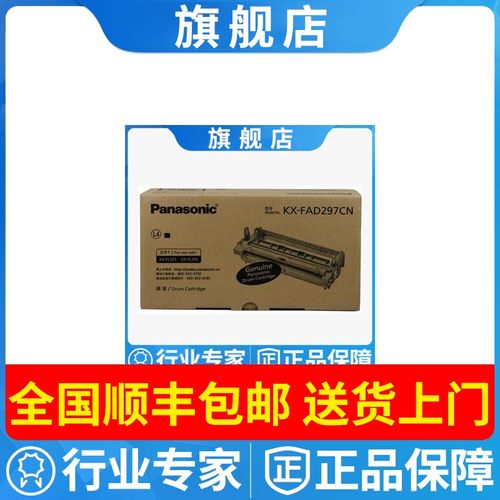 原装硒鼓Panasonic/松下