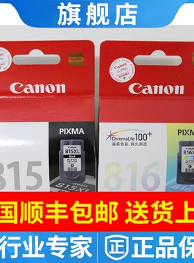 原装佳能815黑色墨盒  PG-815 ip2780 MP259 288 498 CANON墨盒