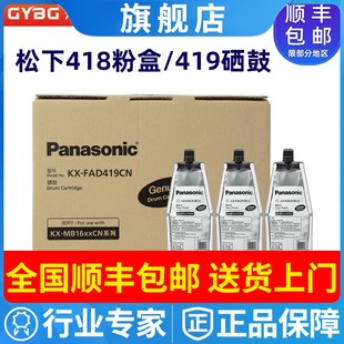 1665粉盒1666 FAC418CN碳粉墨粉袋FAD419CN硒鼓MB1679 松下原装