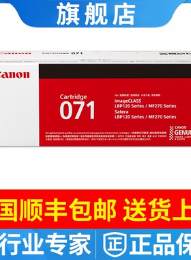 佳能原装CRG-071硒鼓LBP121dn 122dw MF271d 272 273打印机墨粉盒