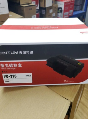 原装奔图PD-316硒鼓黑色P3506DN打印机硒鼓 pd316打印3000页粉盒