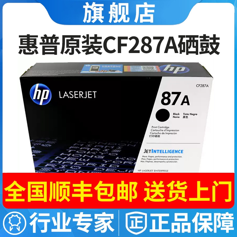 原装惠普hp87a硒鼓粉盒