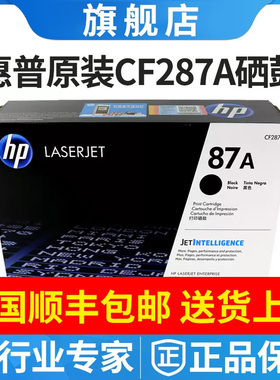 原装惠普HP87A硒鼓CF287A M506 M526 M527dn F M527Z粉盒87x 87Xc