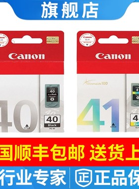 原装canon佳能墨盒PG-40黑色CL-41彩色 IP1180 1980 MX308 ip1600