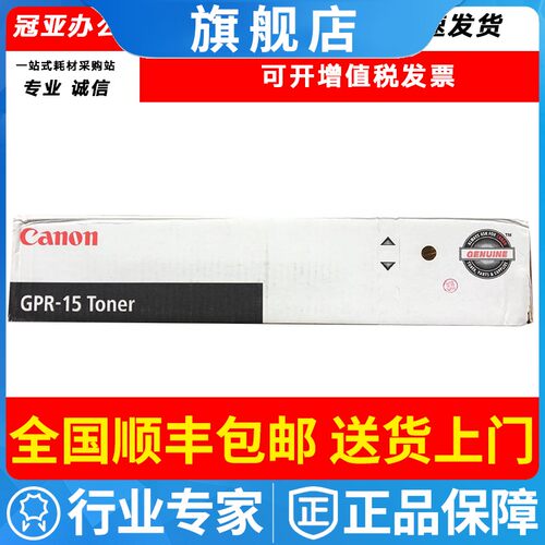 【原装正品】佳能NPG-15