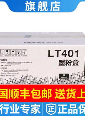 原装联想LT401粉盒J4000D