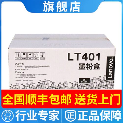 原装联想LT401粉盒J4000D