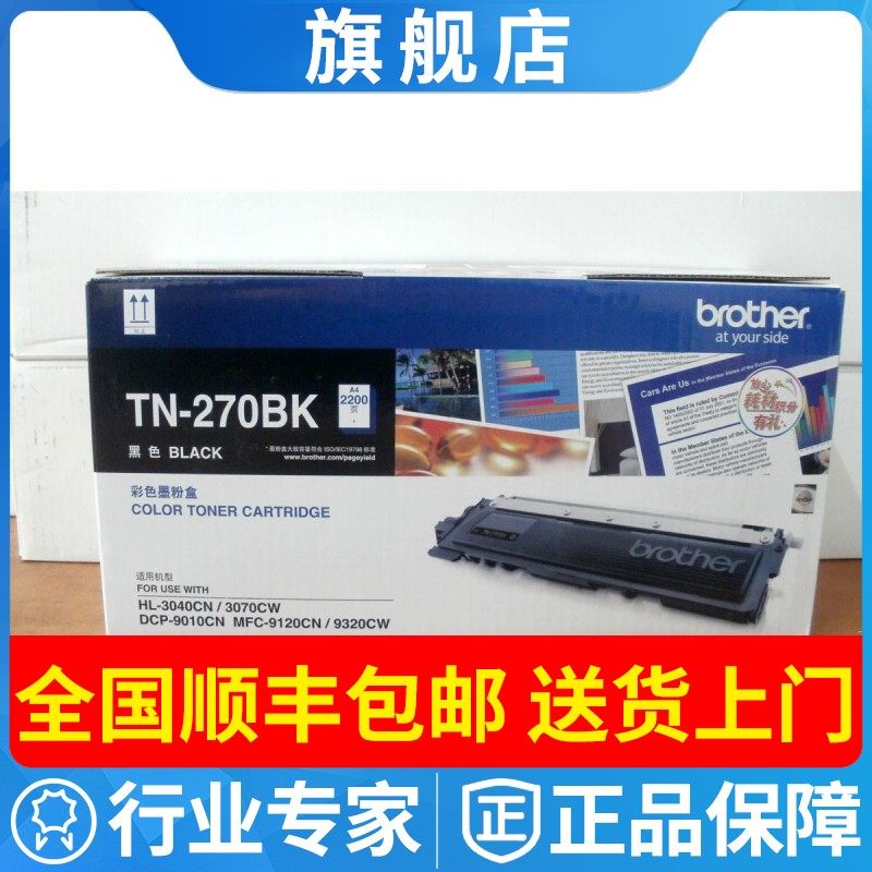 兄弟TN270BK黑色粉盒适用于