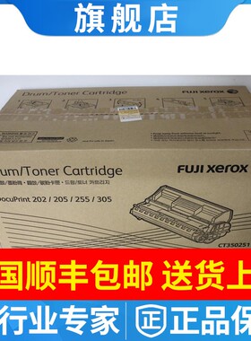 原装施乐DP202 205 255 305硒鼓 CT350251 富士 粉盒 墨粉打印机