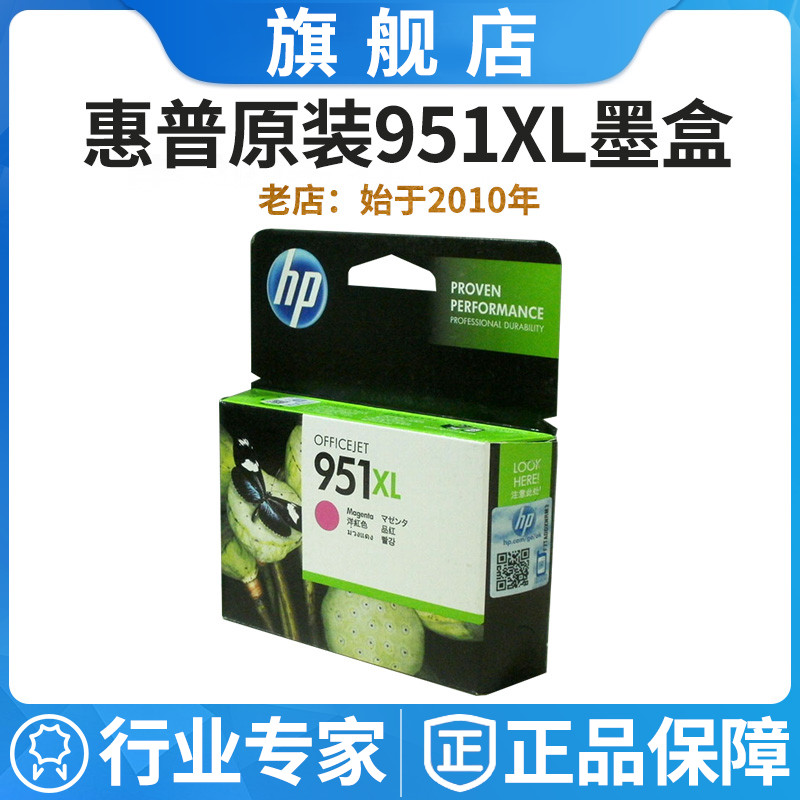 原装惠普950 951红色墨盒 XL HP 8100 8600 8610 8620 251 276DW 办公设备/耗材/相关服务 墨盒 原图主图