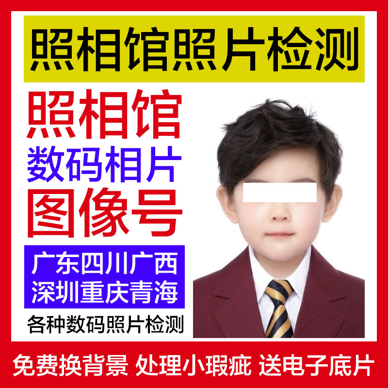 照相馆护照港澳通行证照片回执