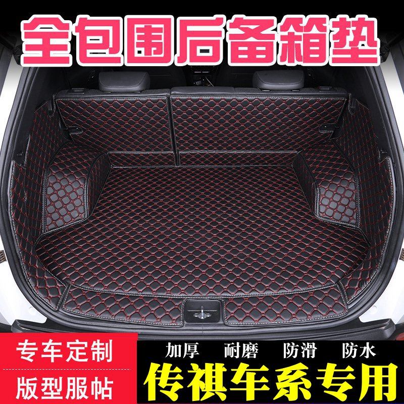广汽传祺专用全包ga4后备箱垫
