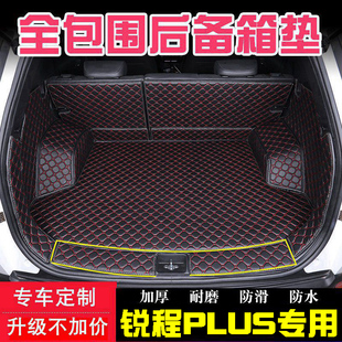 适用于23款长安锐程PLUS尾箱垫锐程CC全包围内饰改装防水后备箱垫
